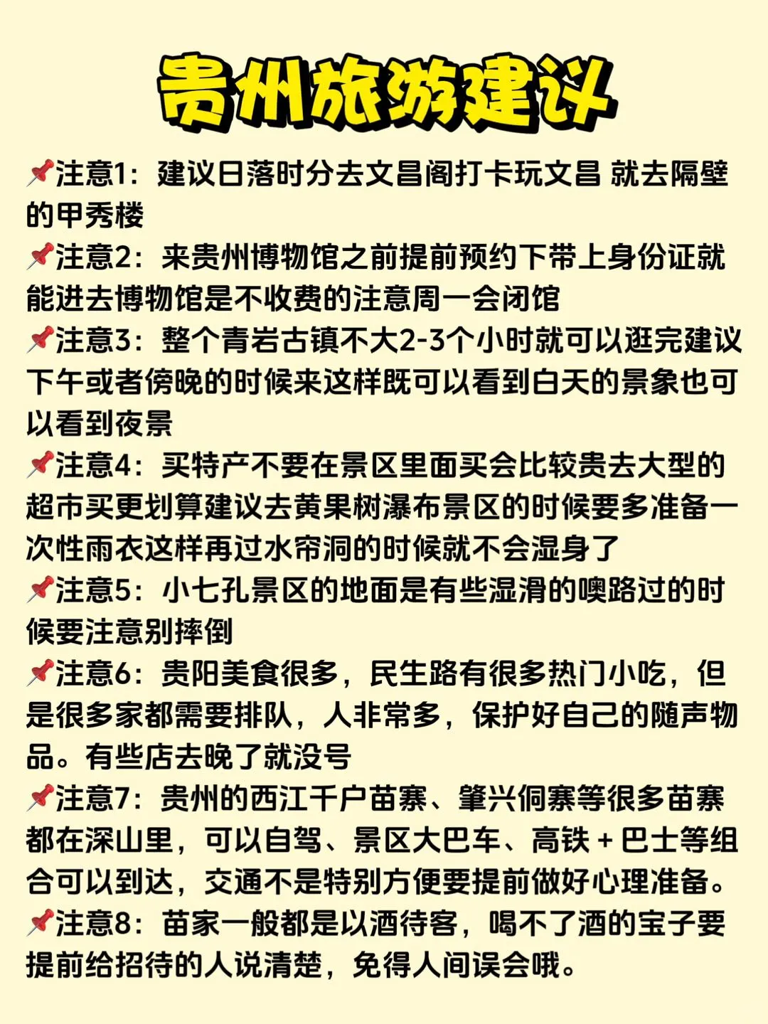 存下吧❗这才是4-5月去贵州正确游玩攻略