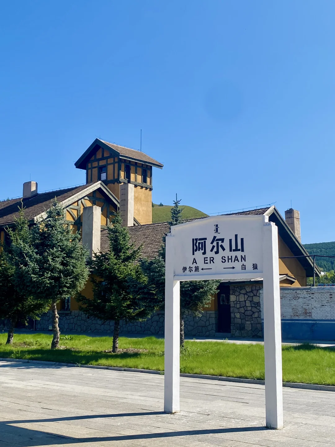📍阿尔山“被大兴安岭包围的小镇”