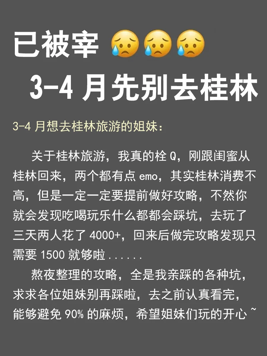 写给3-4🈷去桂林的姐妹们🧡听我一句劝