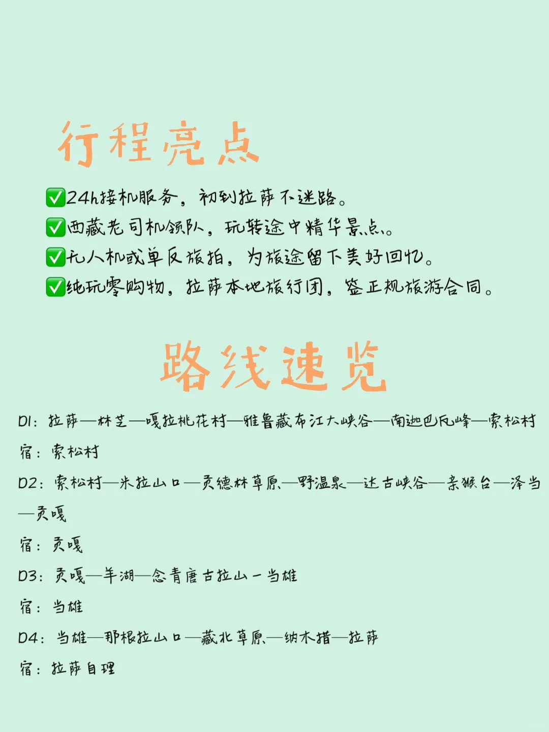 林芝羊湖纳木措❗4日纯玩西藏之旅攻略