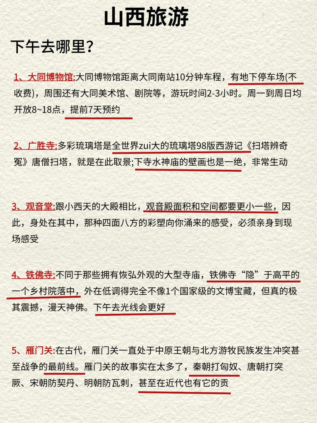 对我的山西旅行攻略简直满意的不行❗️不踩坑