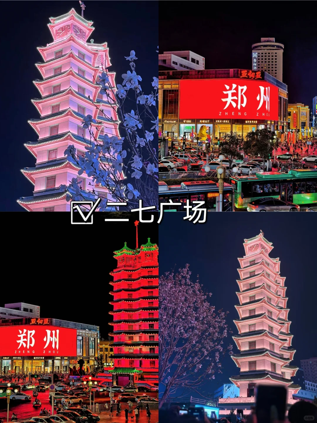 人均💰200 清明节 郑州2️⃣日保姆级攻略