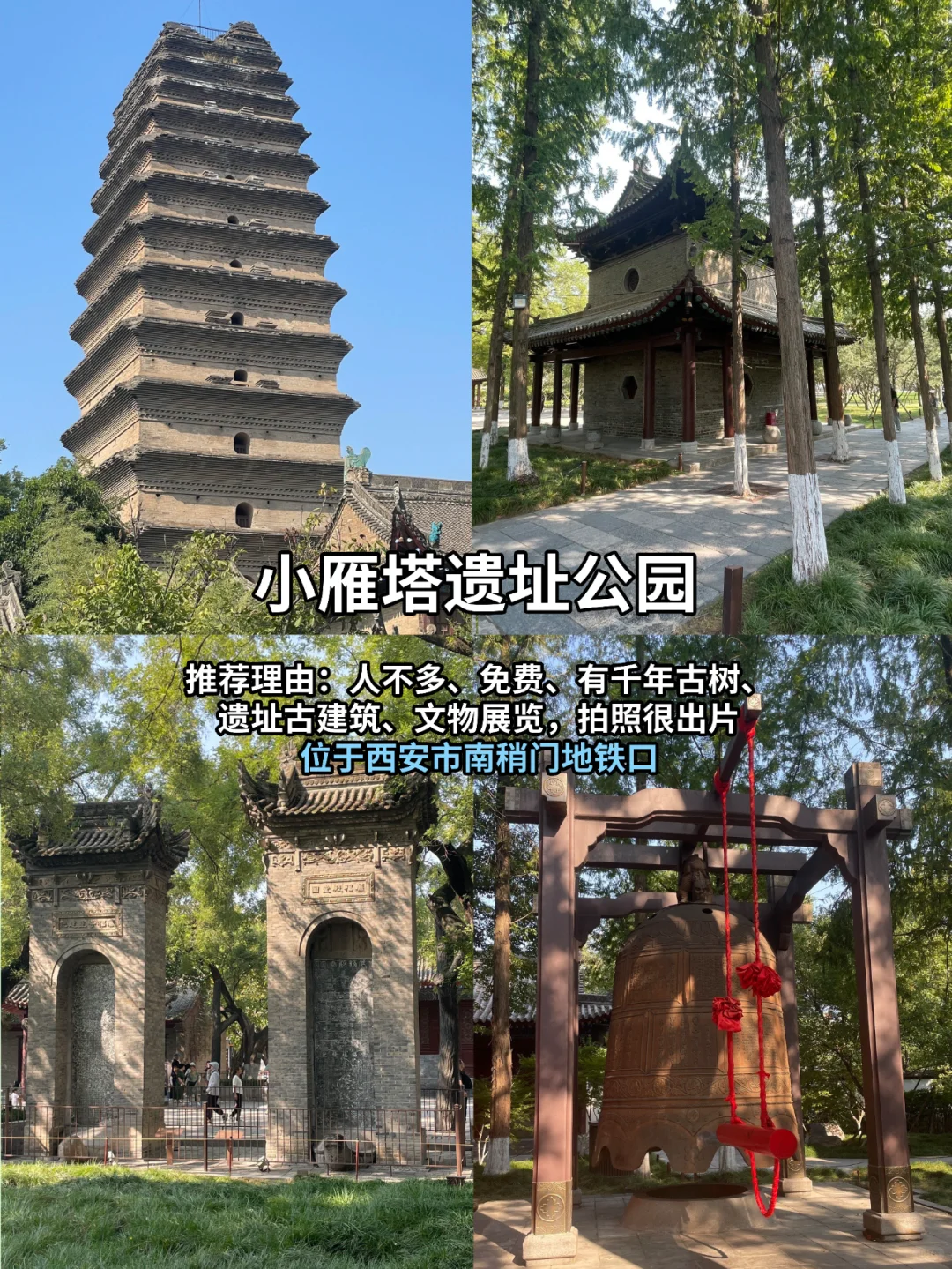 西安小众公园｜人少景美，逛出高级感