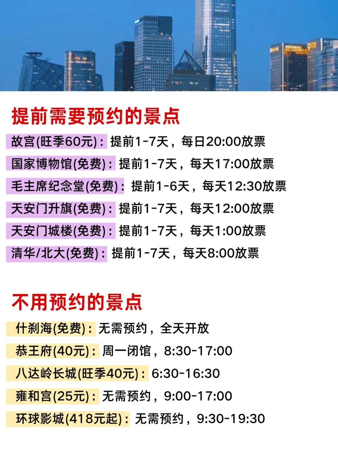 准备去北京旅游的姐妹们赶紧来抄作业🌈