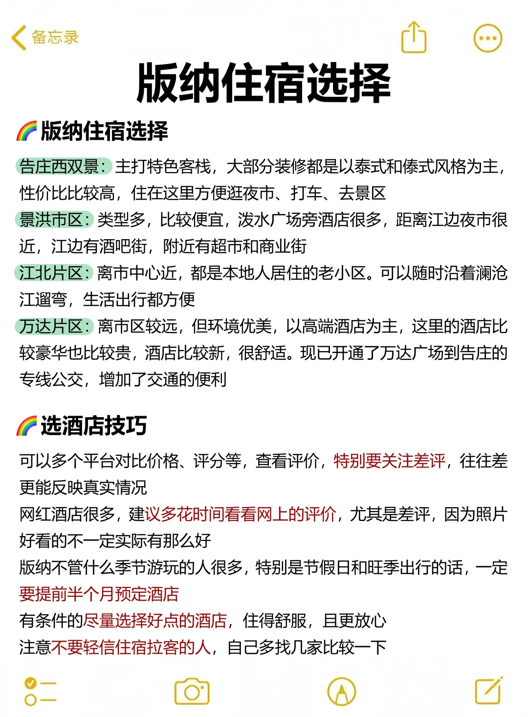 在版纳待了7年‼️给3-5月来的姐妹一些建议