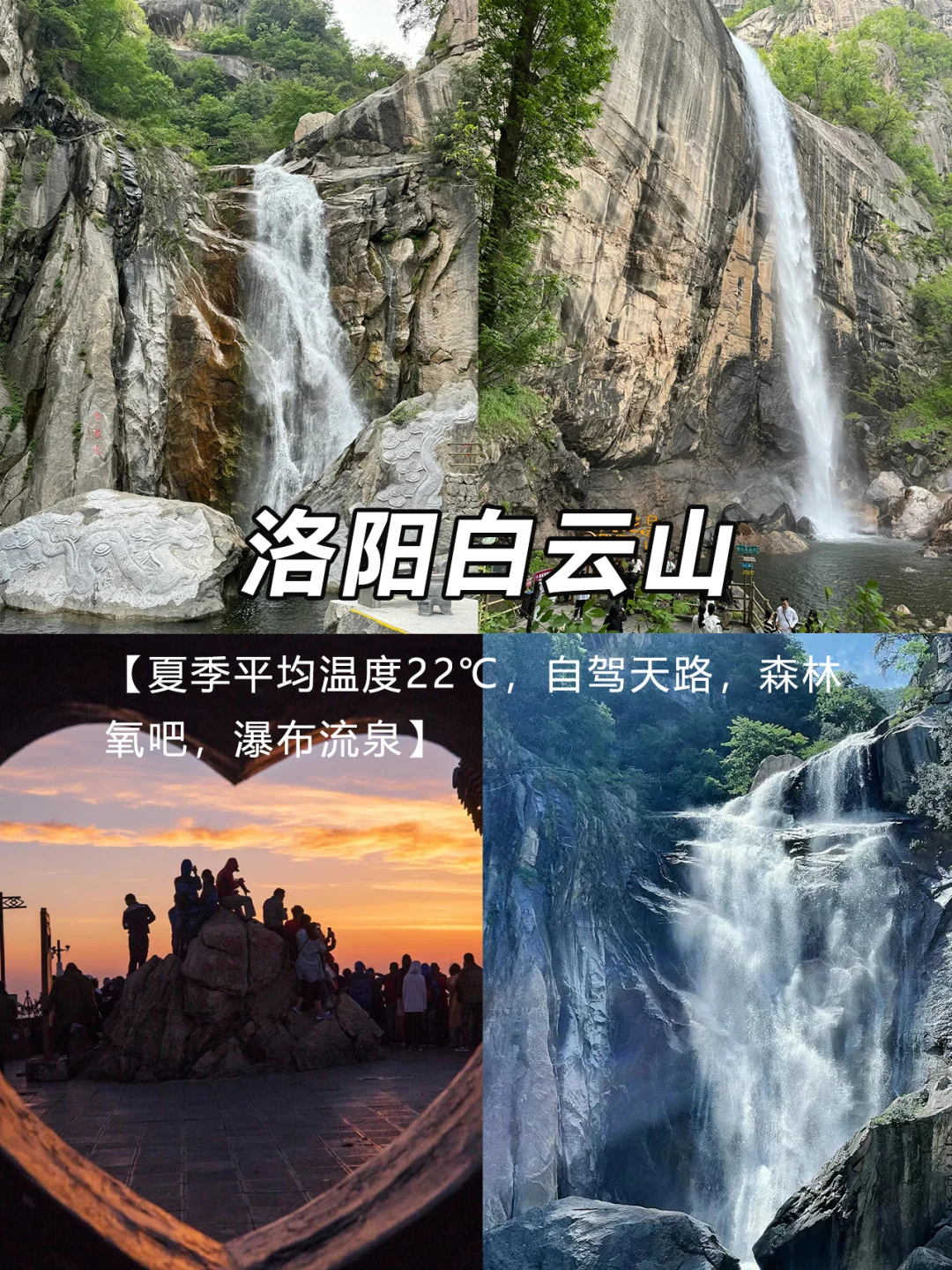 河南避暑景点遛娃好去处❤️宝藏攻略❗️❗️❗️