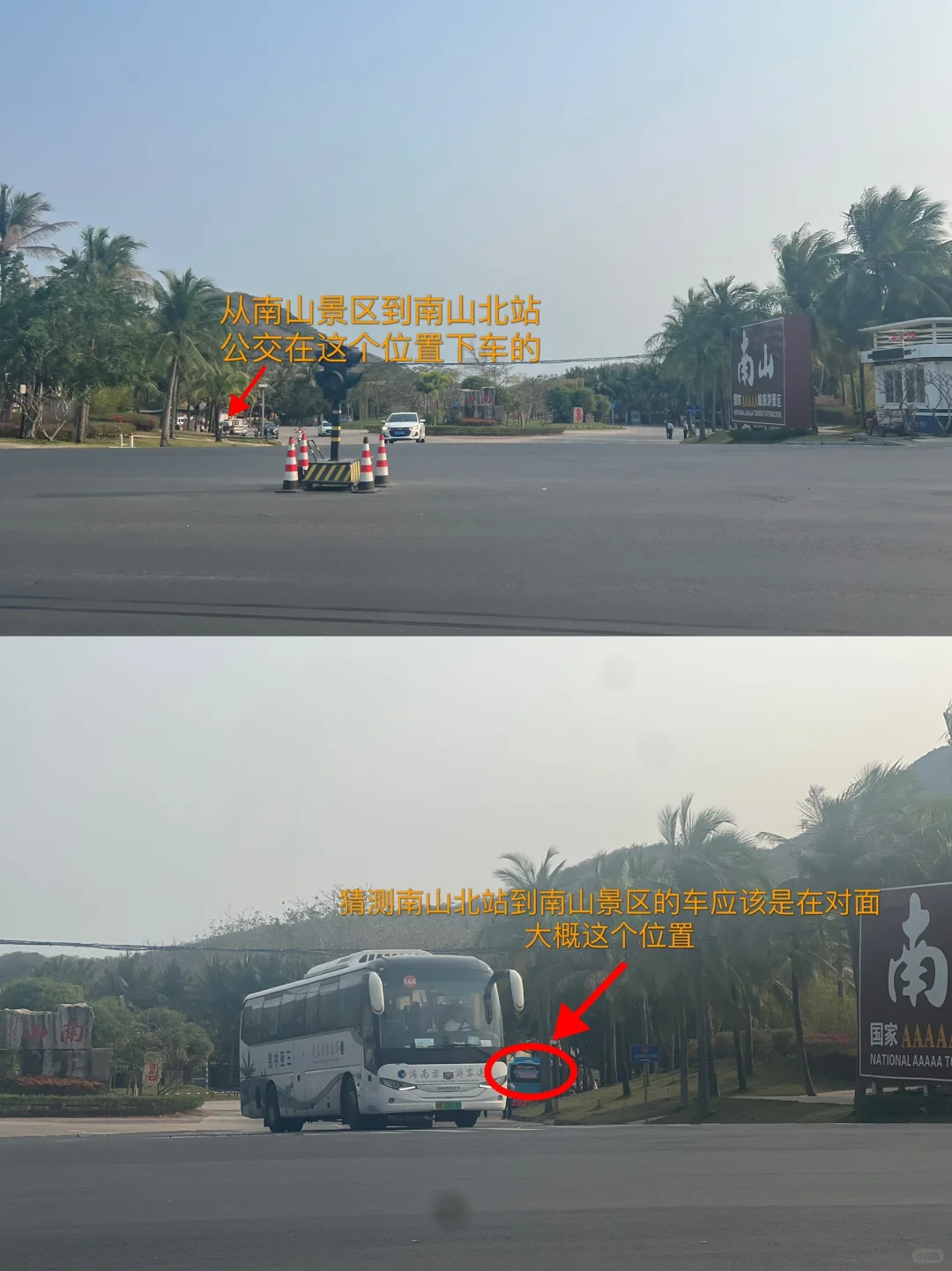 南山景区往返南山北站