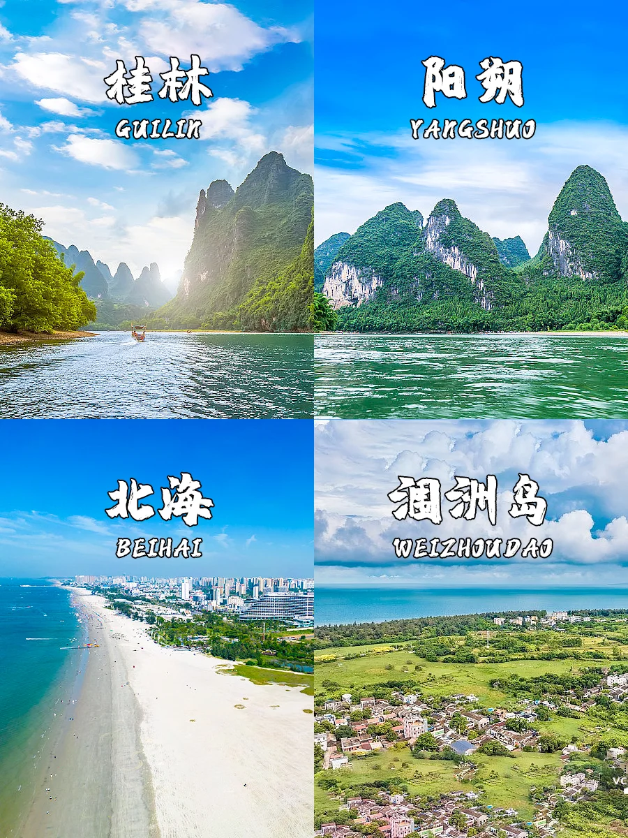 🌄桂林➕阳朔➕北海➕涠洲岛🏖7天