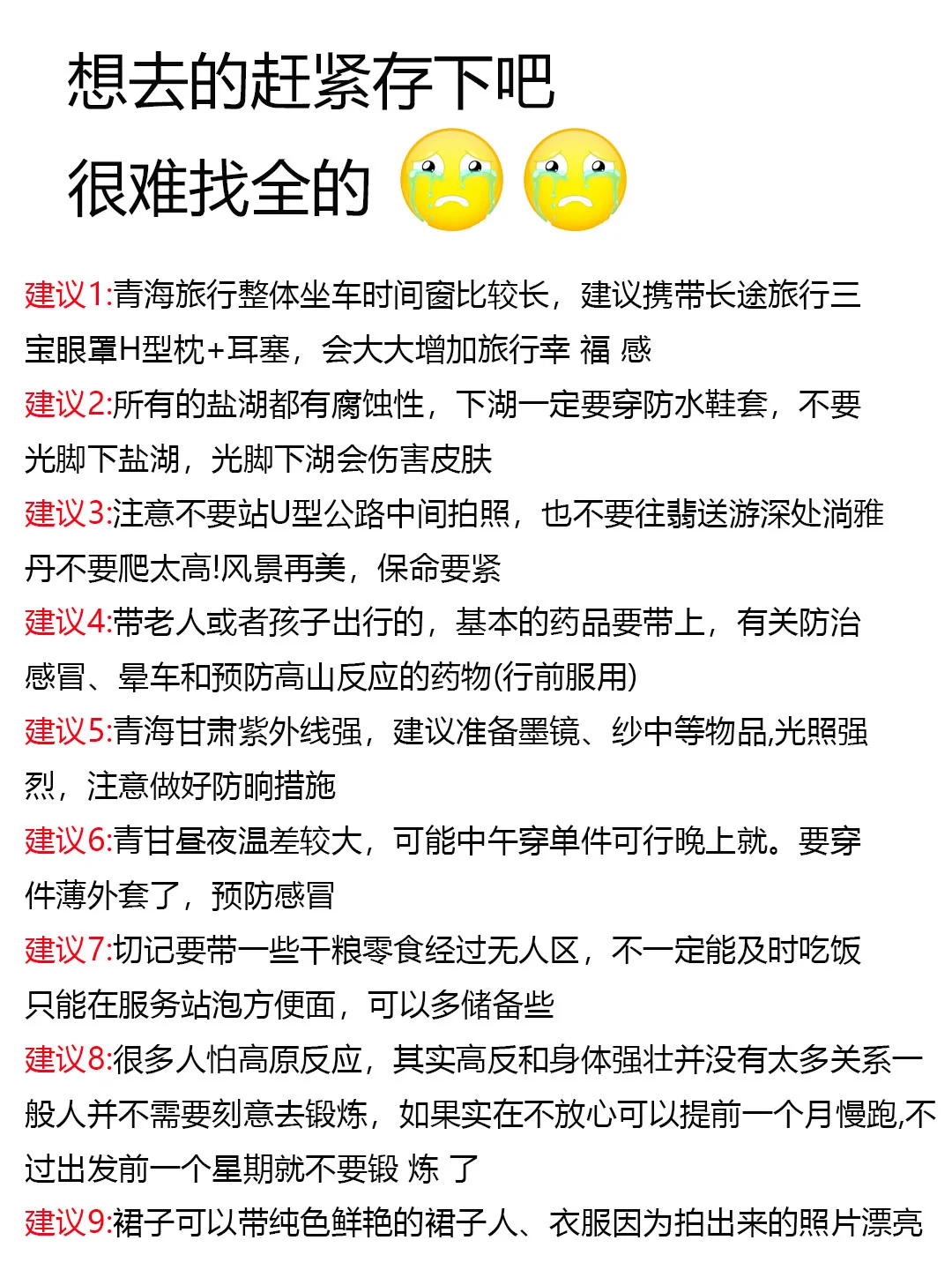 刚从青海回来(我的建议是)认真看完...