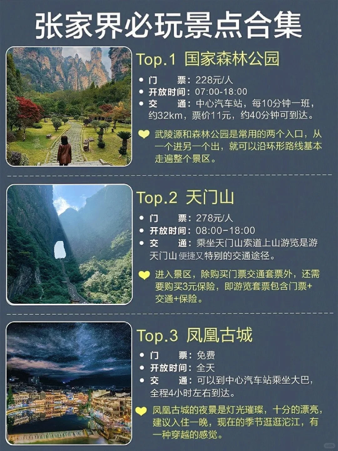 张家界旅游攻略😁纯旅游攻略❗❗紧🐴住