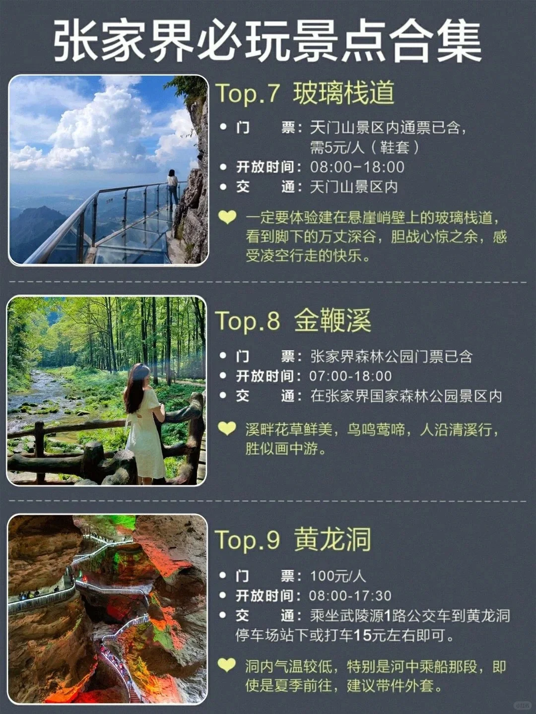张家界旅游攻略😁纯旅游攻略❗❗紧🐴住