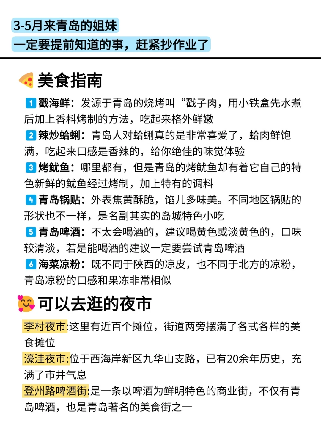 听劝👂🏻3-5月来青岛的姐妹请🐴住