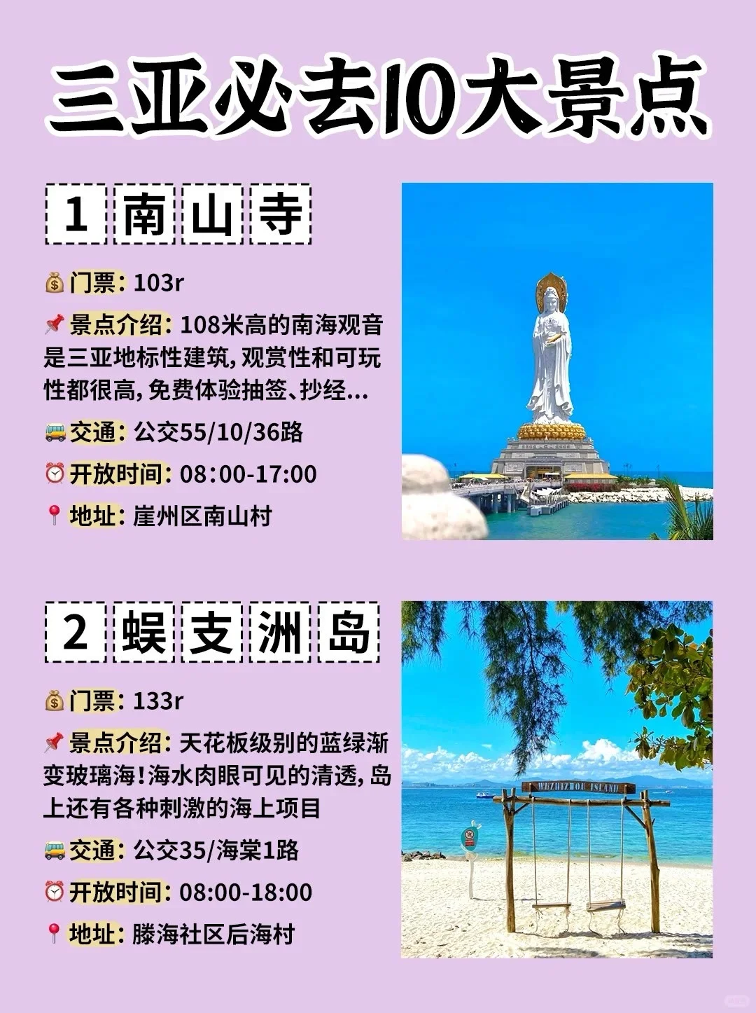来三亚的朋友看过来❗旅游必去10大景点攻略