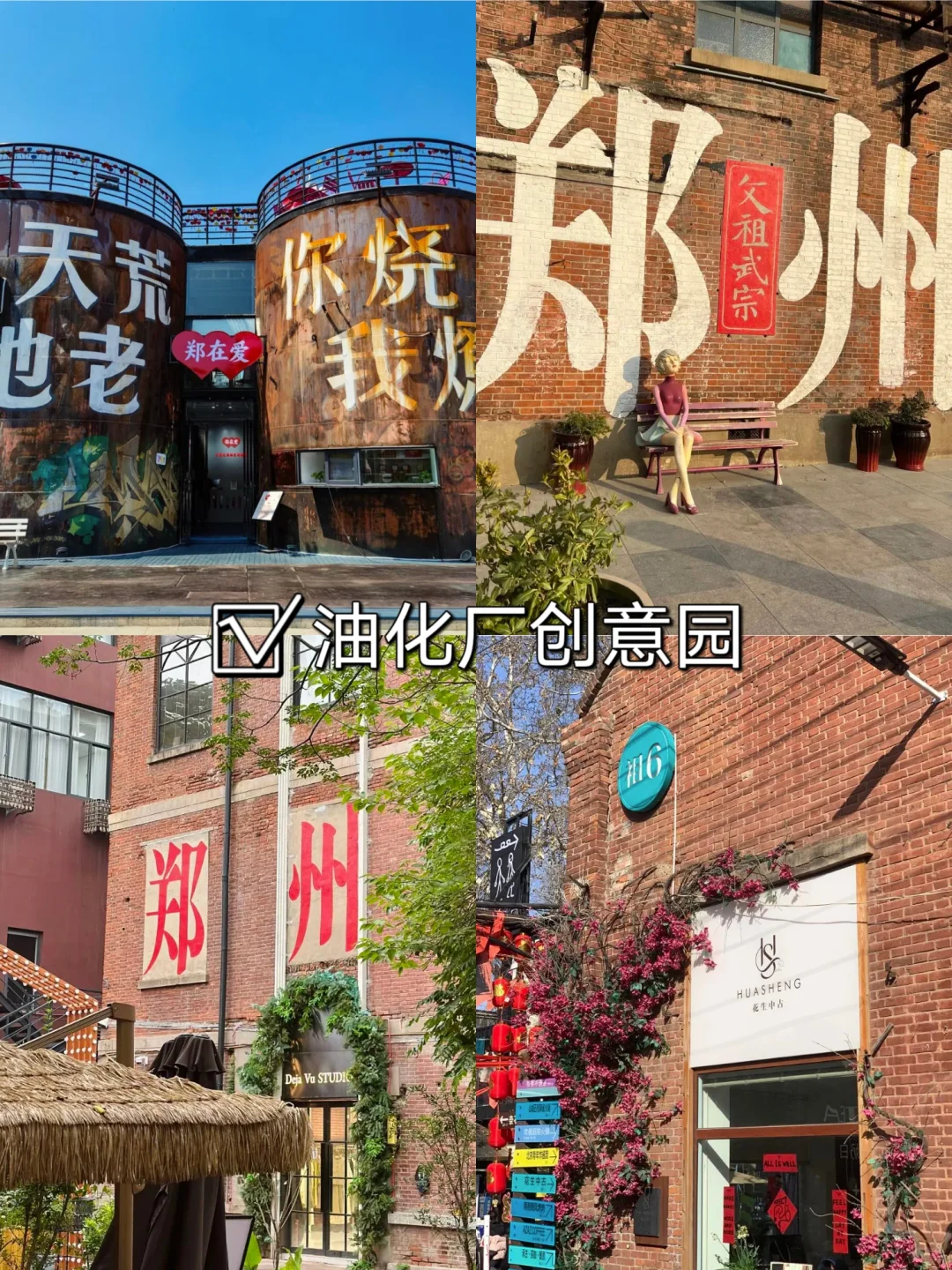 人均💰200 清明节 郑州2️⃣日保姆级攻略