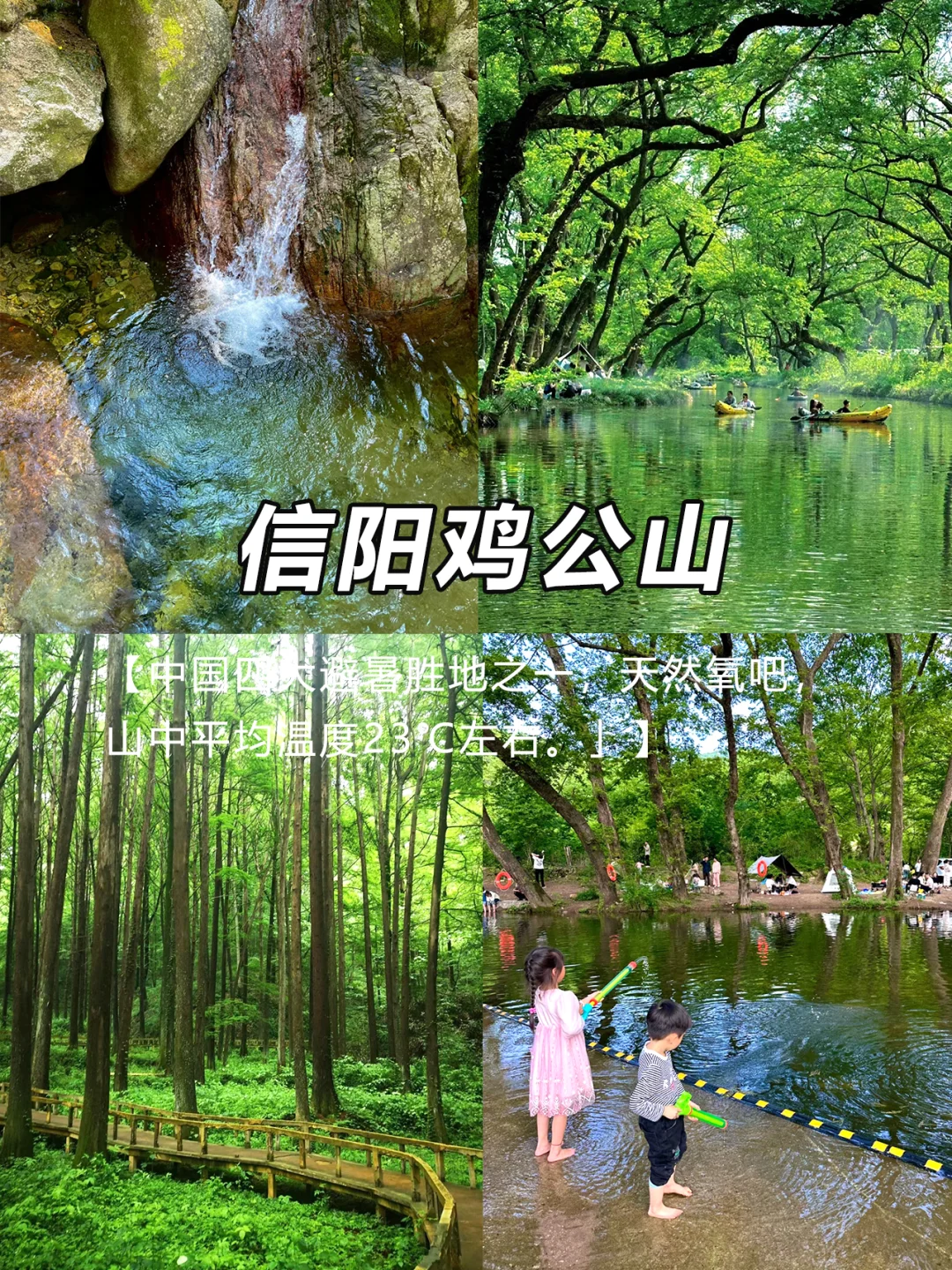 河南避暑景点遛娃好去处❤️宝藏攻略❗️❗️❗️