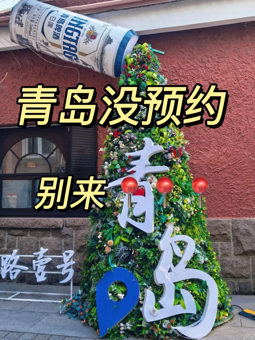 4月的青岛真的是人生理想。。。