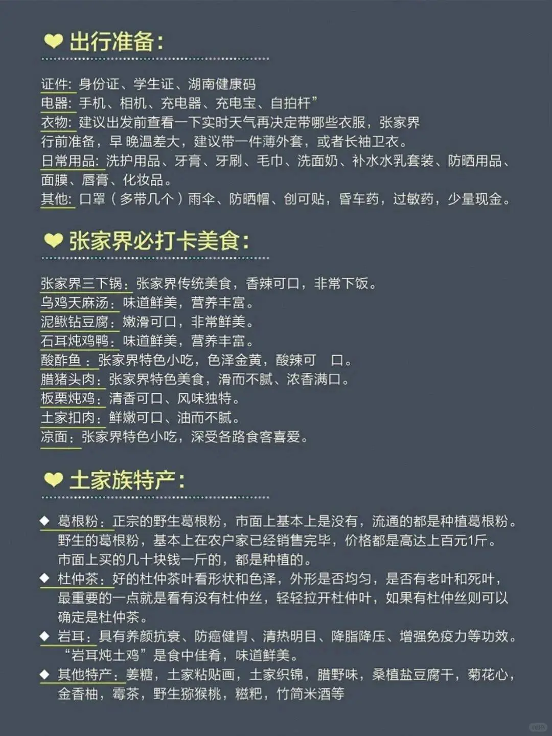 张家界旅游攻略😁纯旅游攻略❗❗紧🐴住