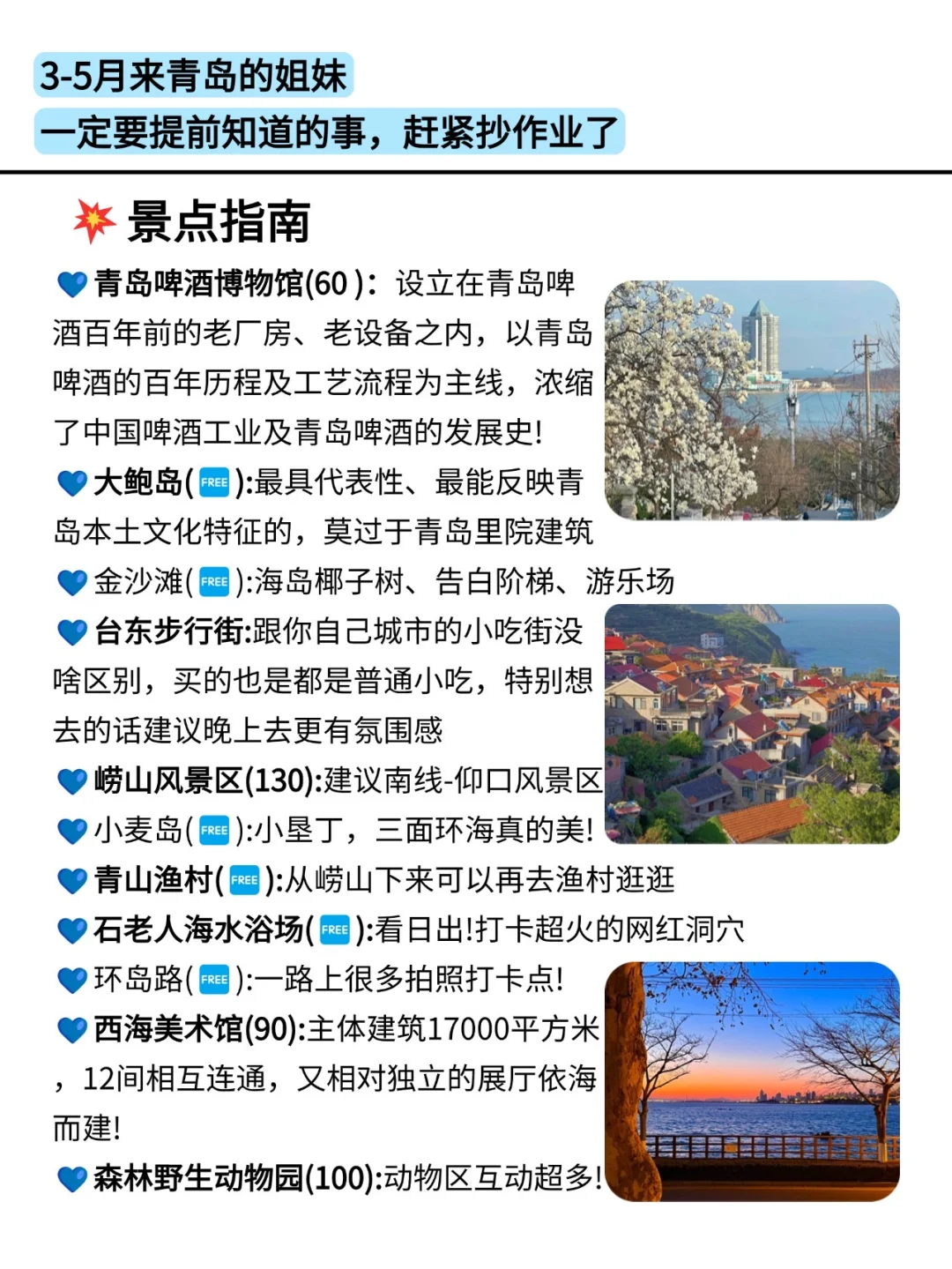 听劝👂🏻3-5月来青岛的姐妹请🐴住