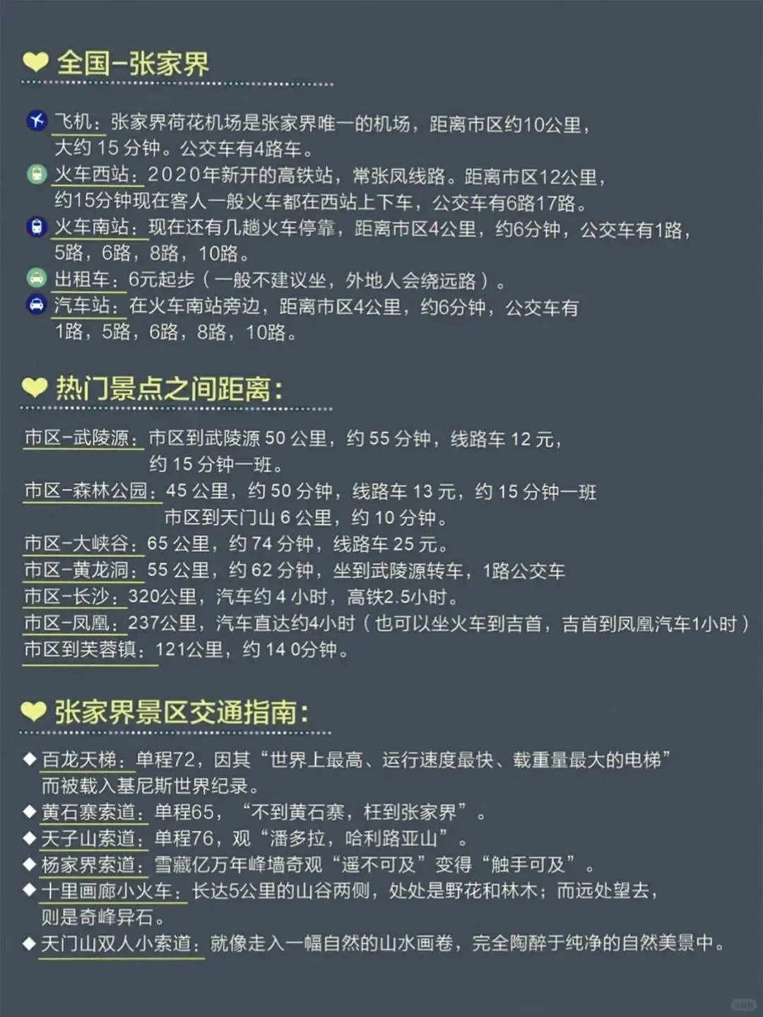 张家界旅游攻略😁纯旅游攻略❗❗紧🐴住