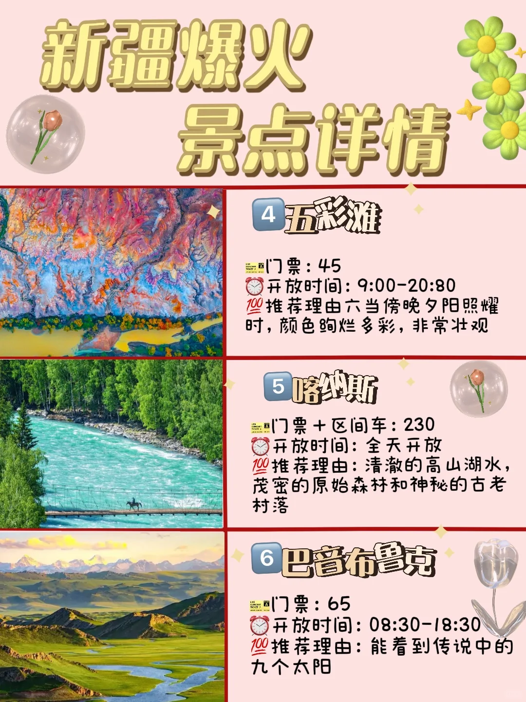 新疆爆火九大景点❗旅游前必看💯