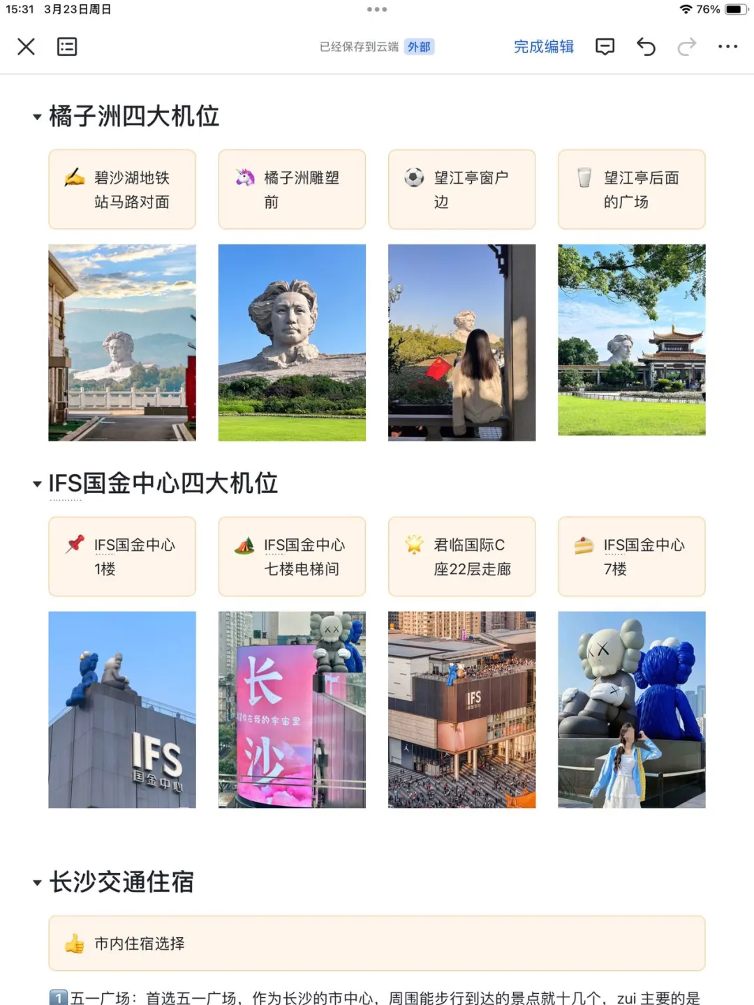 谁懂啊..被J人闺蜜做的长沙攻略感动😭