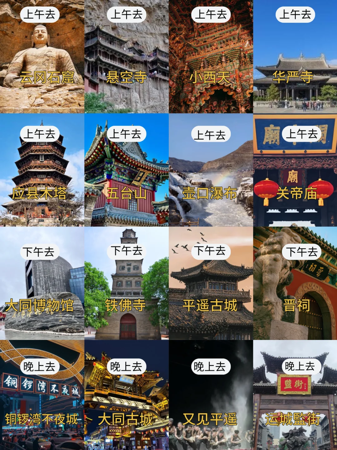 对我的山西旅行攻略简直满意的不行❗️不踩坑