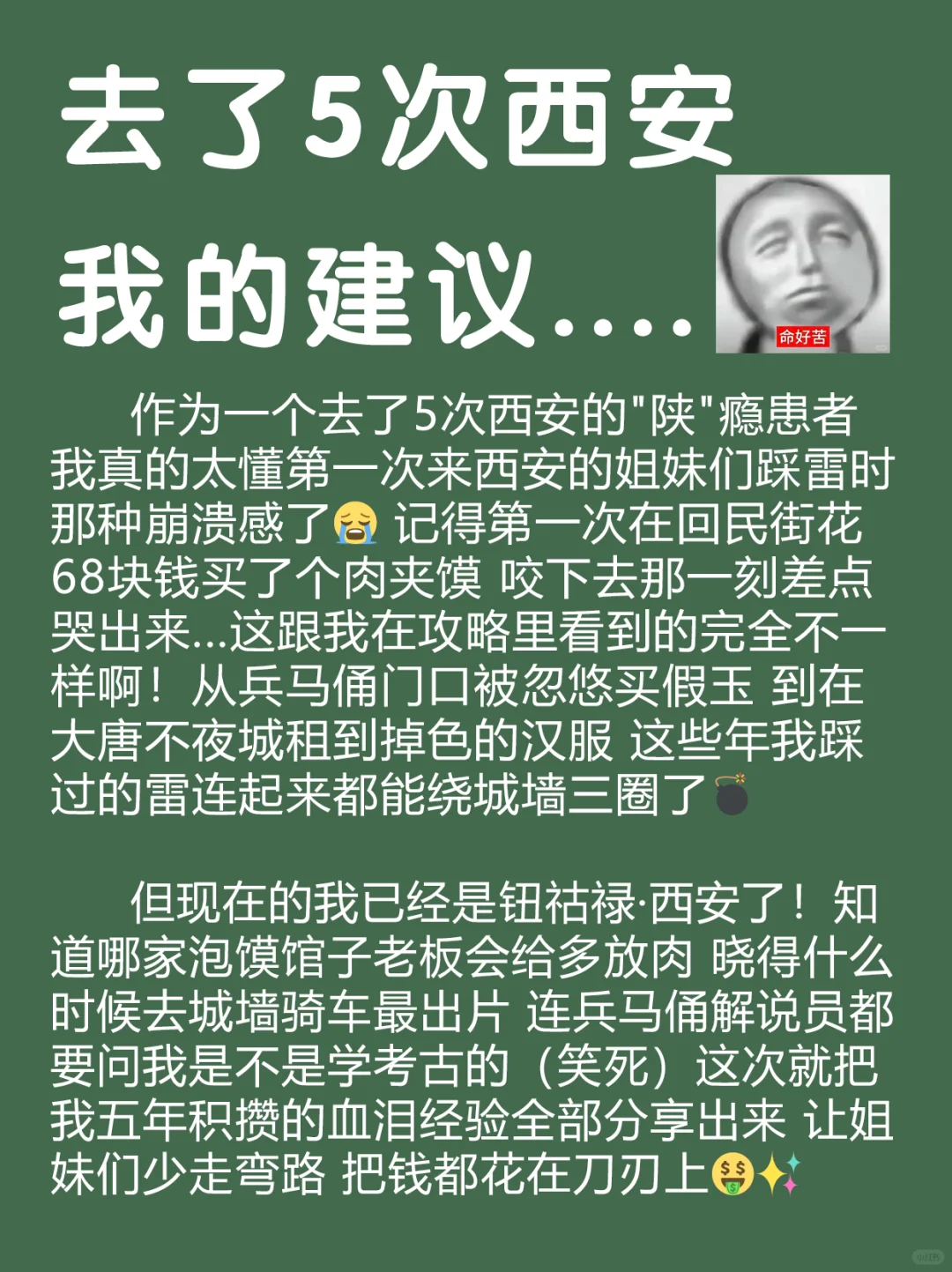 【五次西安游的血泪总结】西安旅行全攻略✨