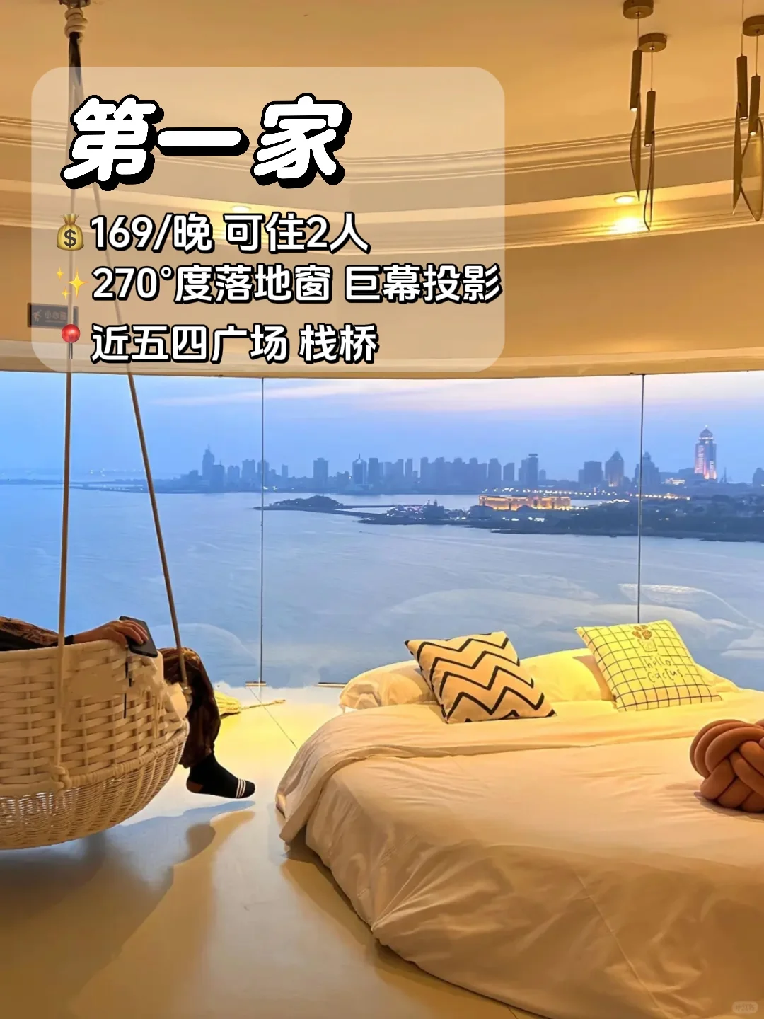 📍青岛三天二夜精华版游玩住宿攻略！