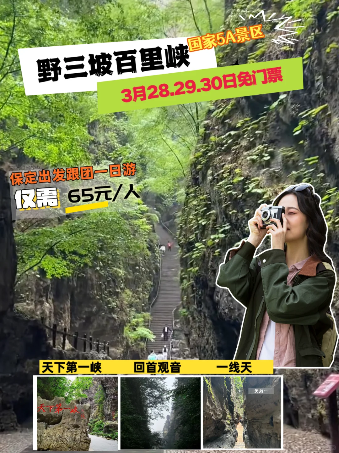 保定游玩之百里峡❗3月28-30日免门票攻略❗