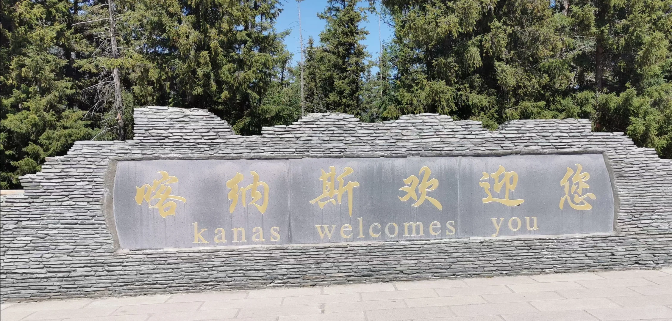 下一站，不告诉你