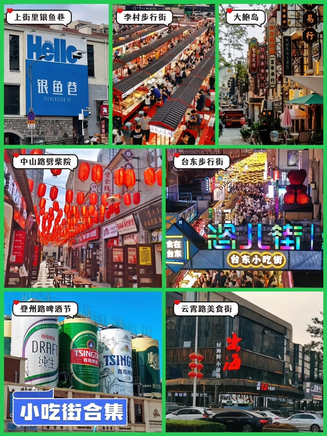 📍青岛三天二夜精华版游玩住宿攻略！