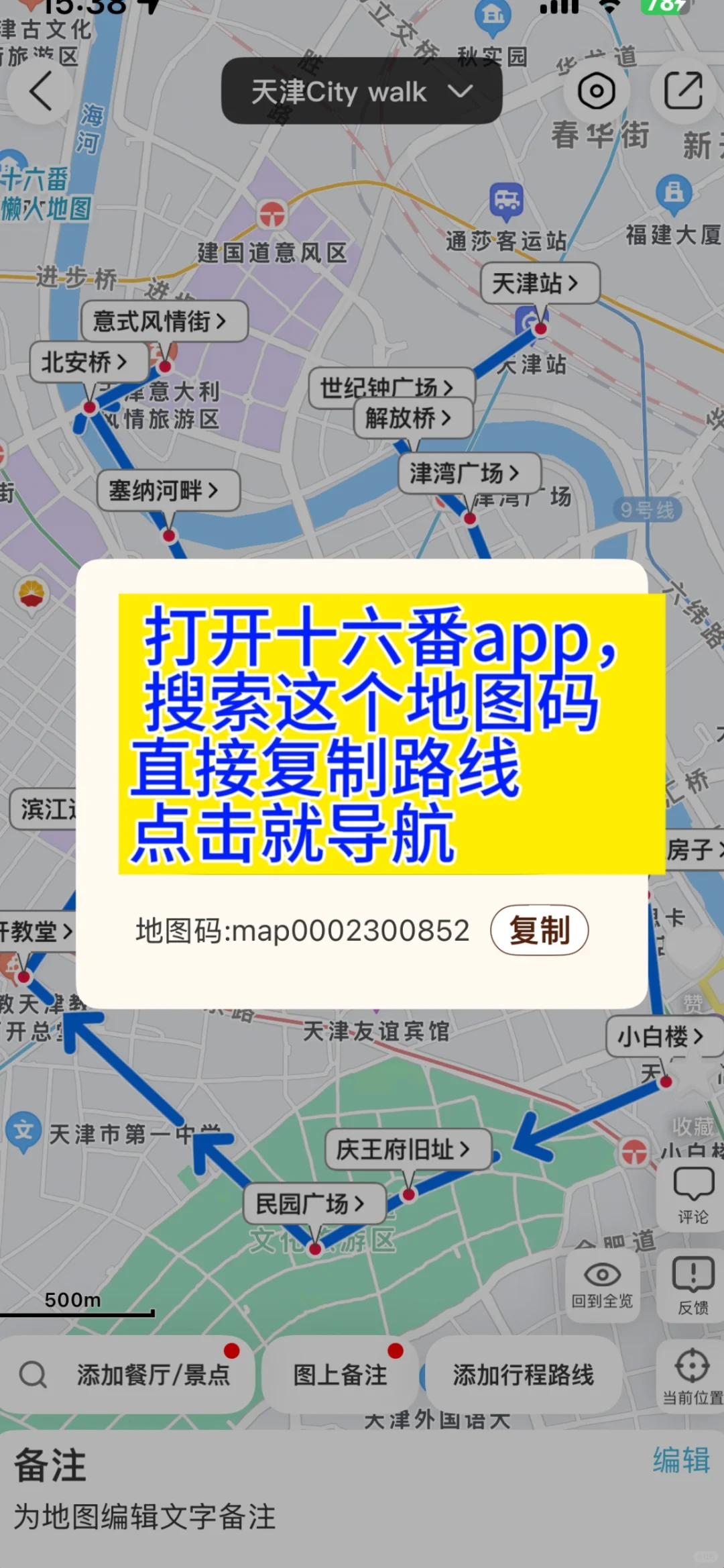 ‼️听劝,人手一份,天津一日citywalk路线