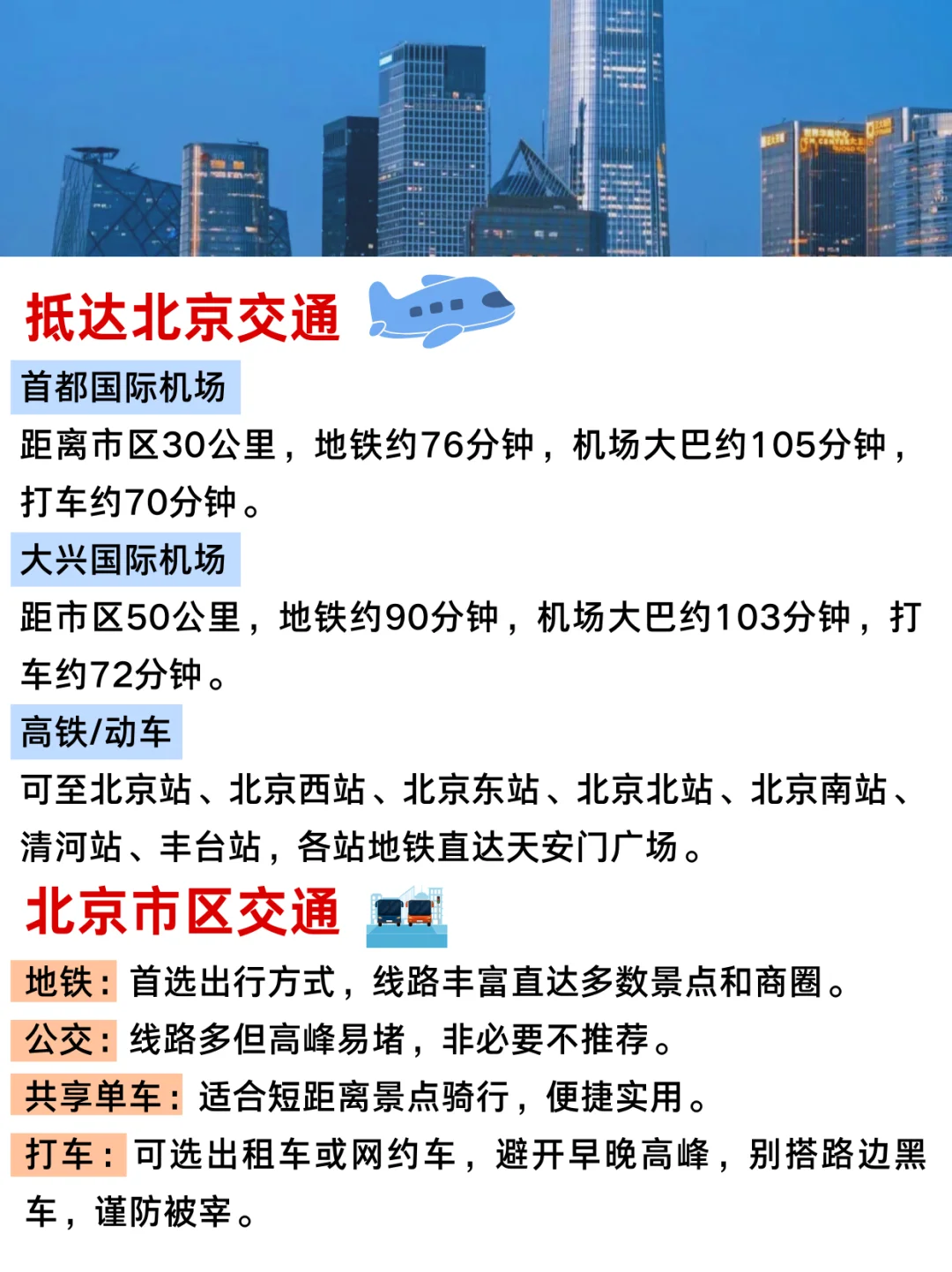 准备去北京旅游的姐妹们赶紧来抄作业🌈