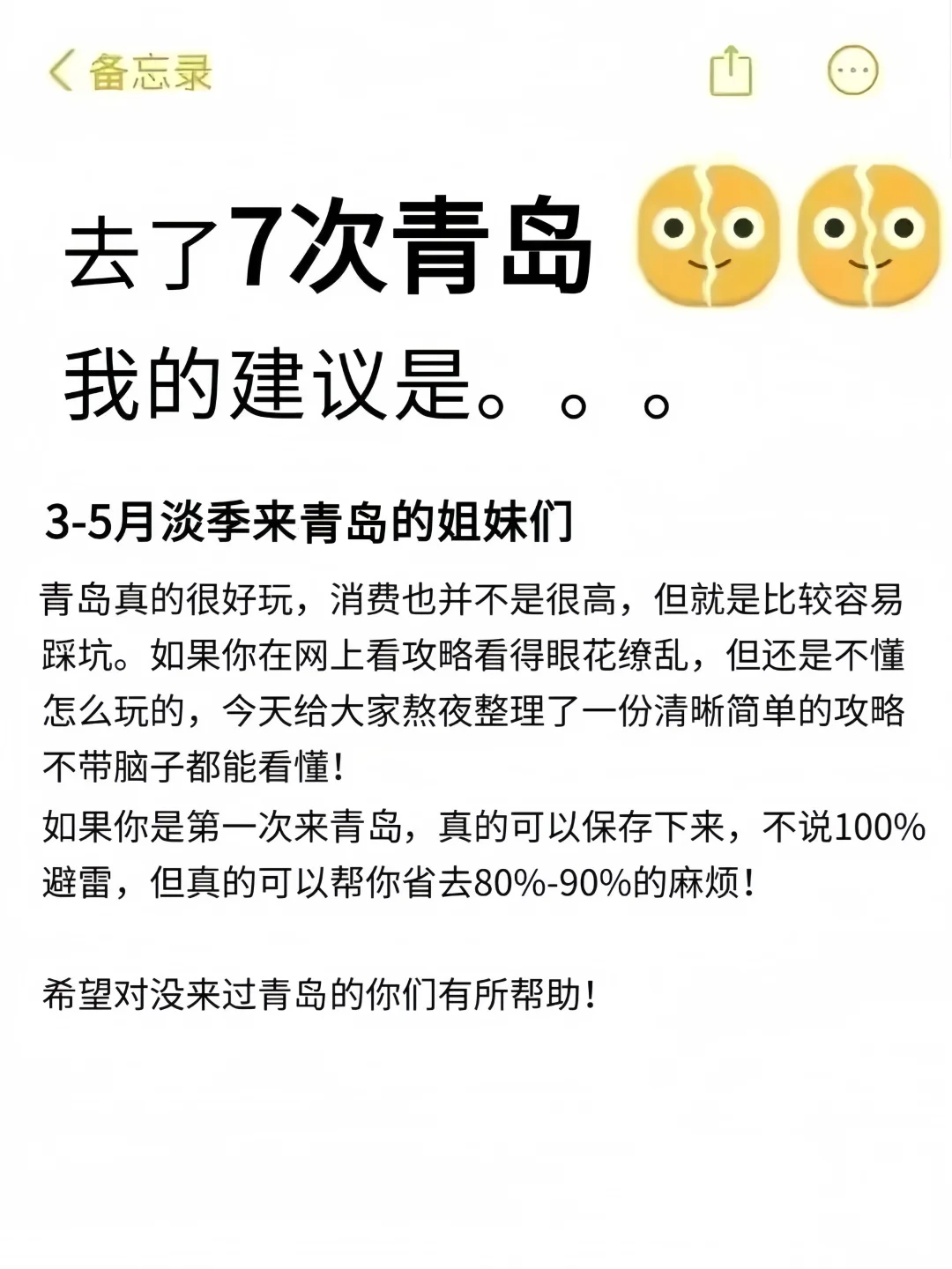 听劝👂🏻3-5月来青岛的姐妹请🐴住