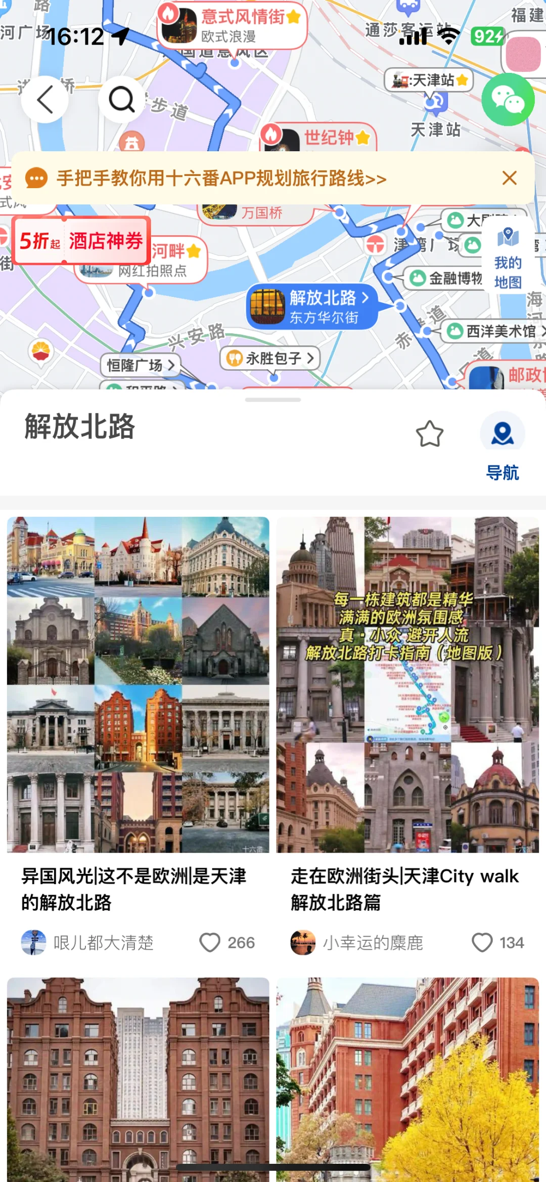‼️听劝,人手一份,天津一日citywalk路线