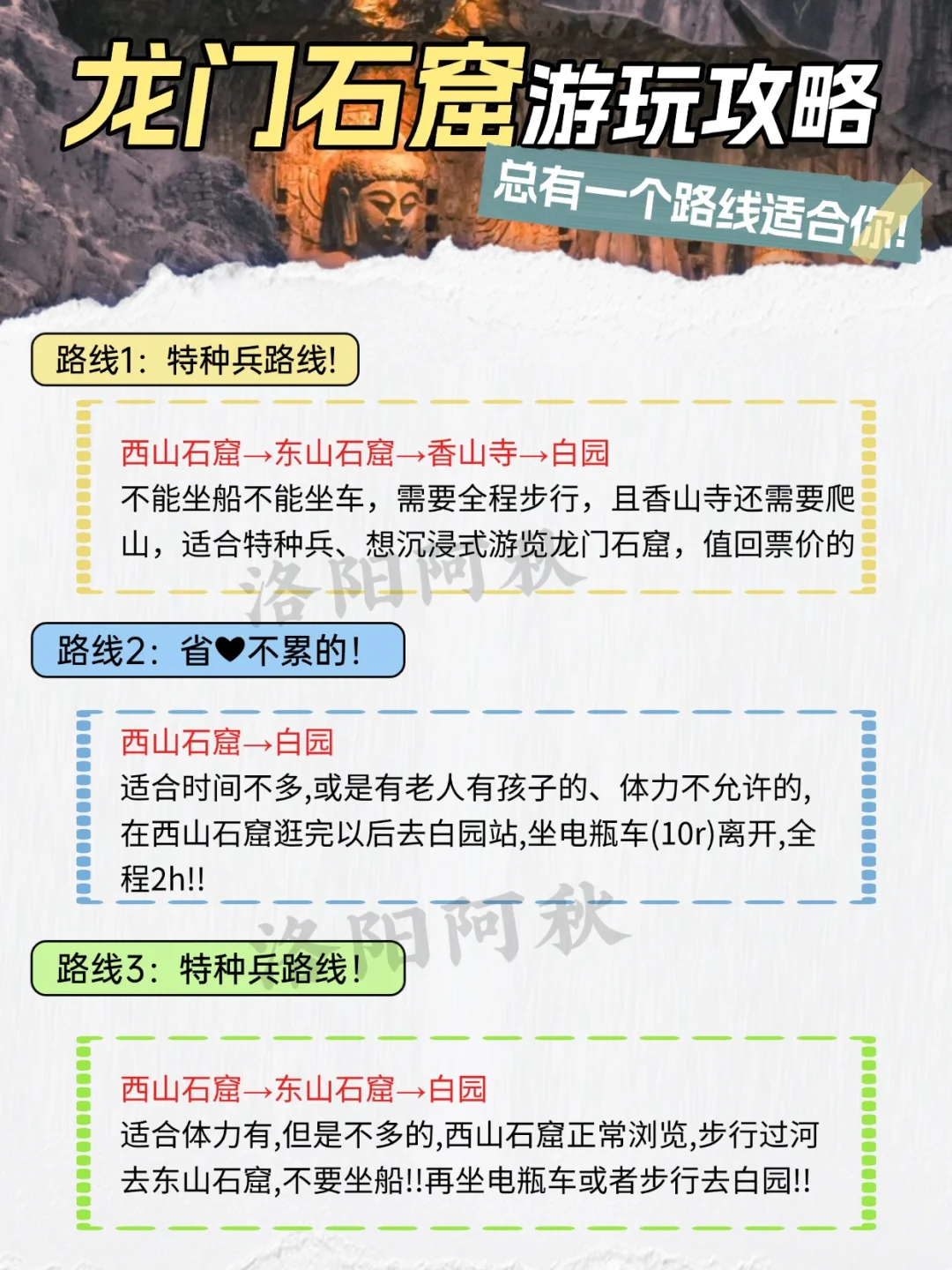 听劝！！！龙门石窟一定要买下午票📝