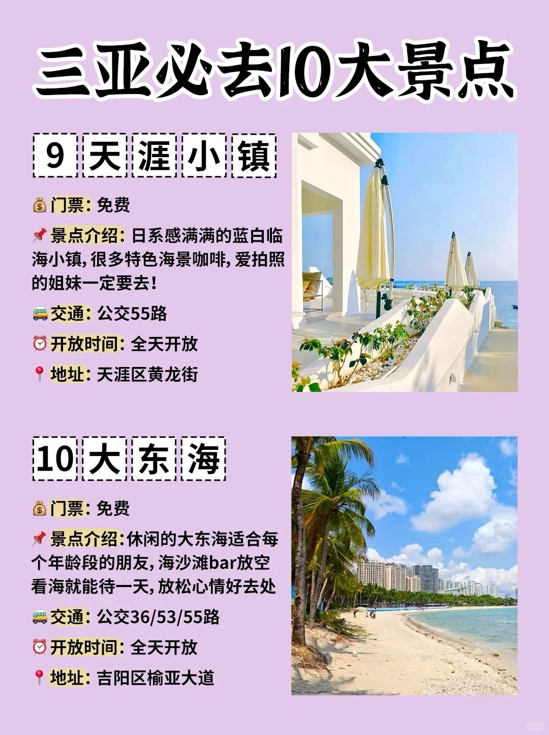 来三亚的朋友看过来❗旅游必去10大景点攻略