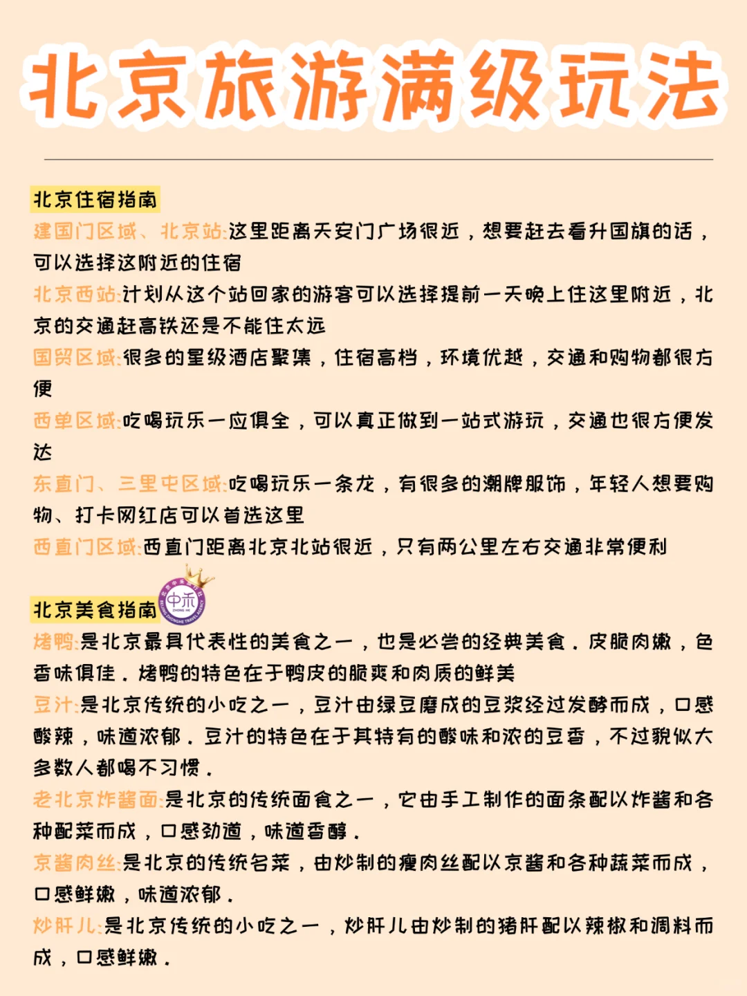 北京旅游景点省流版攻略❗超实用