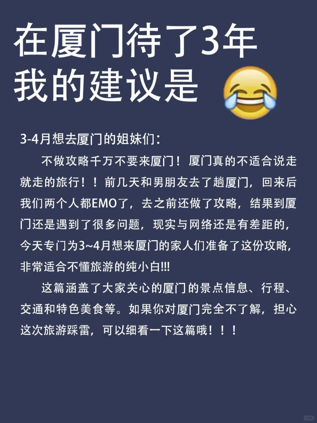 写给3-5月来厦门的姐妹👯‍♂️避雷攻略