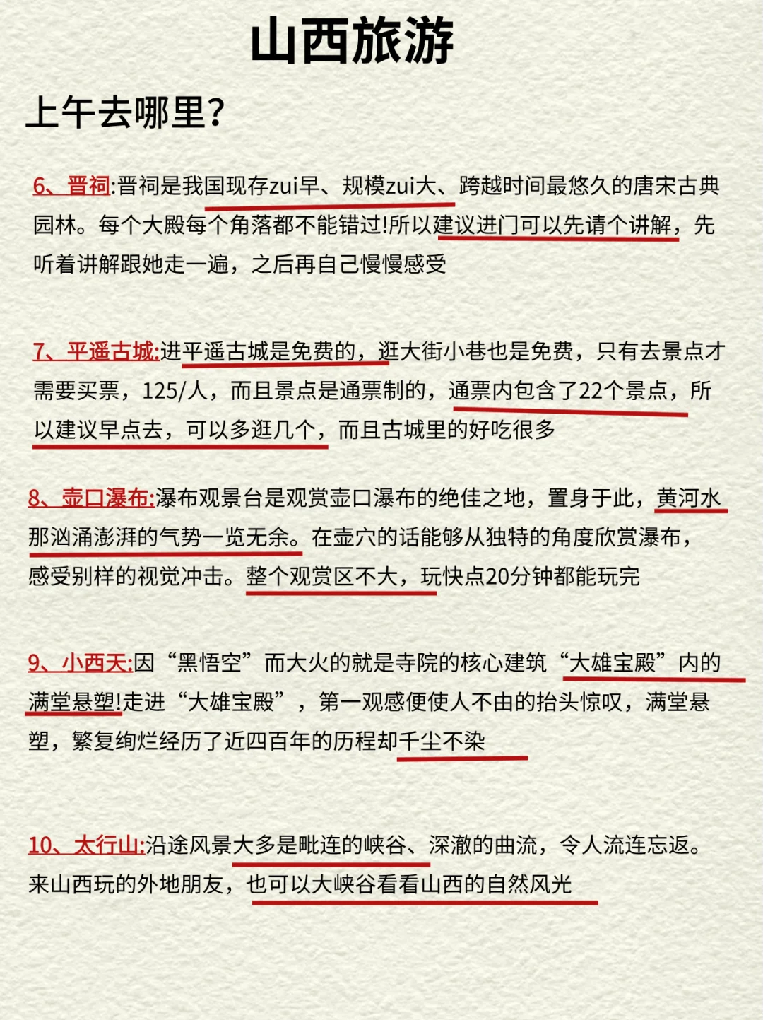 对我的山西旅行攻略简直满意的不行❗️不踩坑