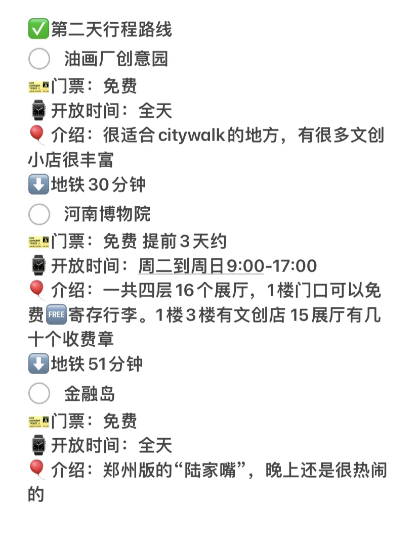 人均💰200 清明节 郑州2️⃣日保姆级攻略