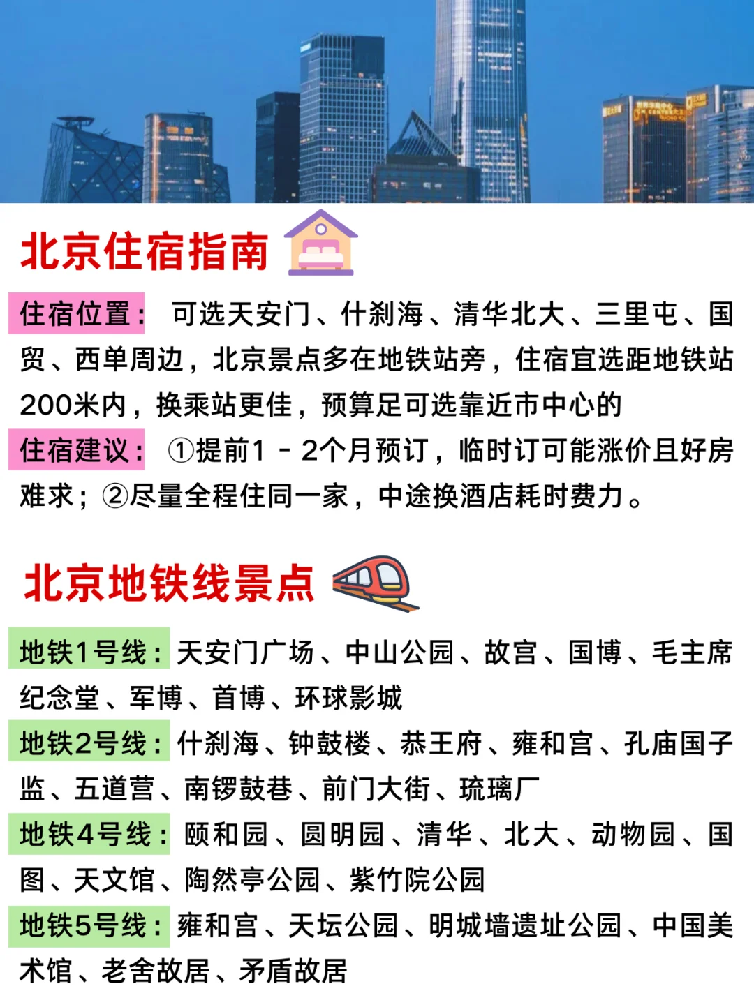 准备去北京旅游的姐妹们赶紧来抄作业🌈