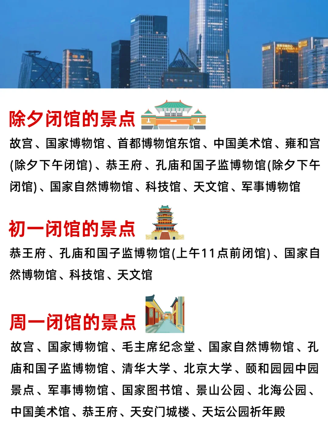 准备去北京旅游的姐妹们赶紧来抄作业🌈