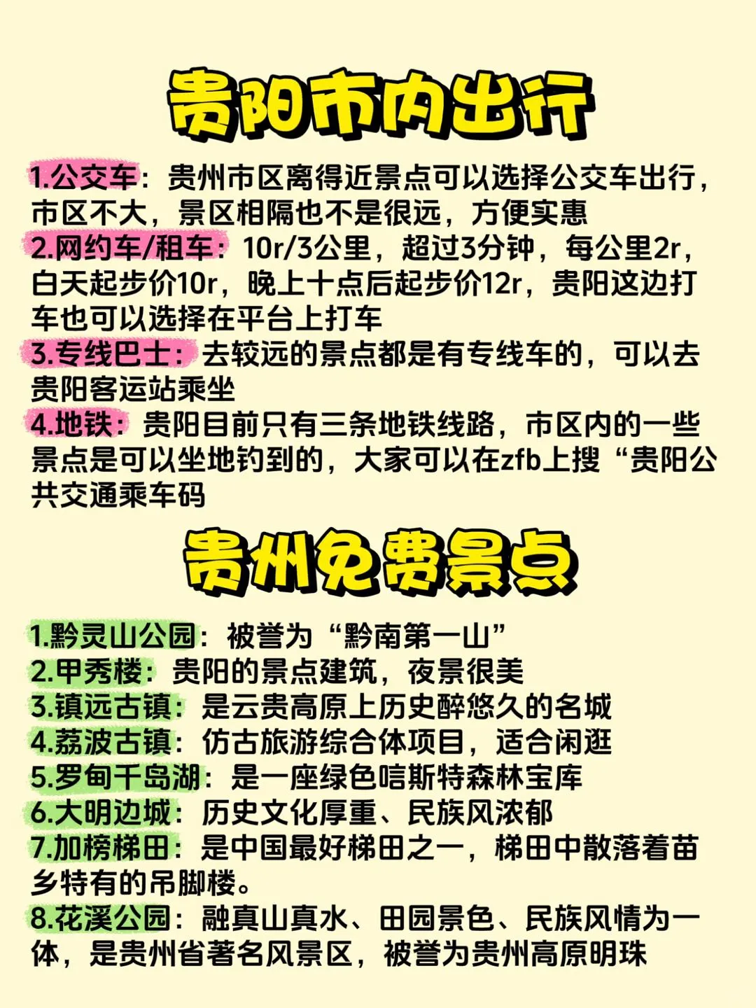 存下吧❗这才是4-5月去贵州正确游玩攻略