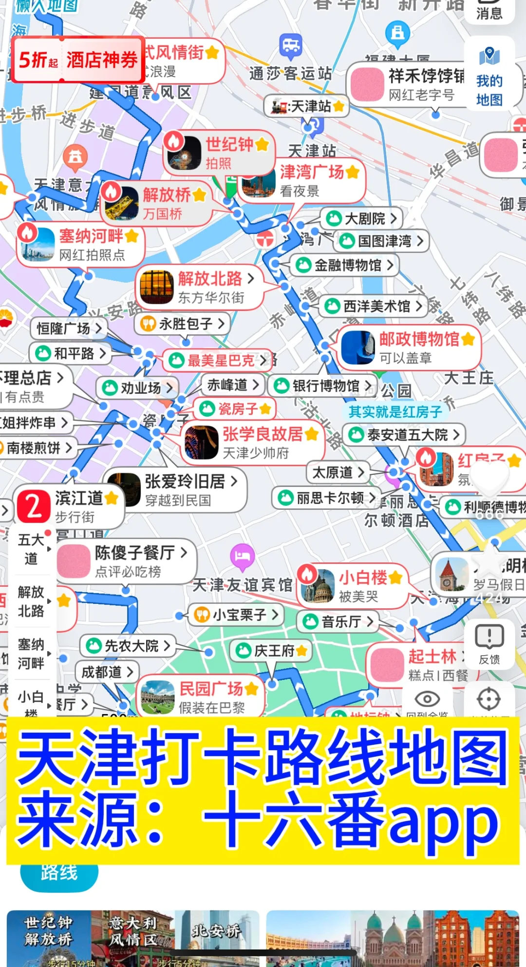 ‼️听劝,人手一份,天津一日citywalk路线