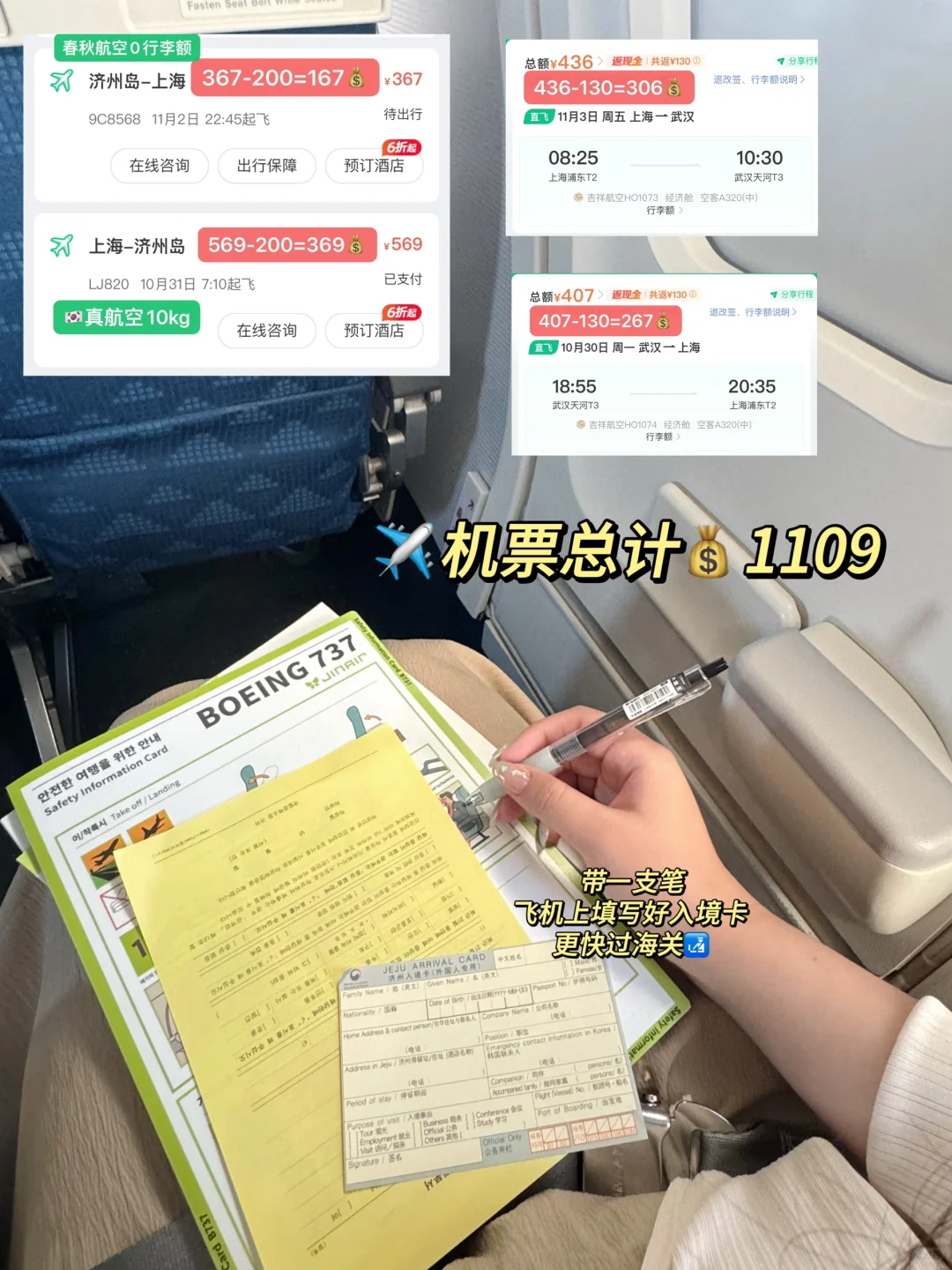 大学生2000💰勇闯济州岛🇰🇷（人民币版）