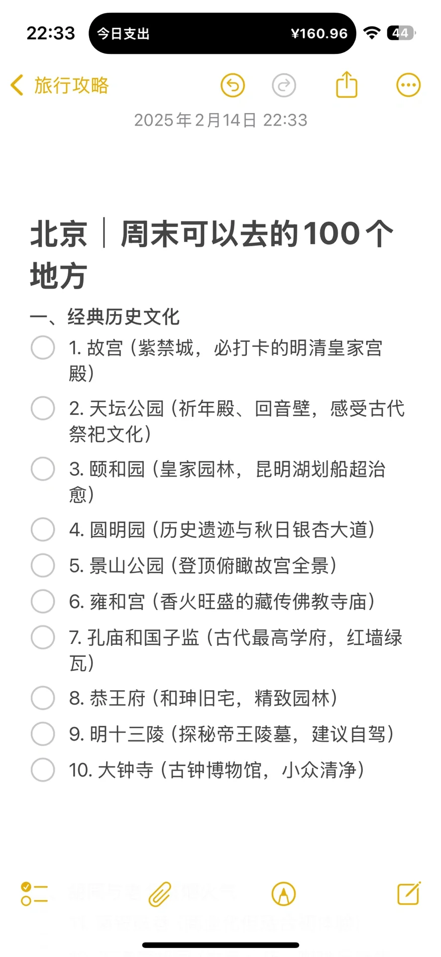 📍北京周末可以去逛的100个地方