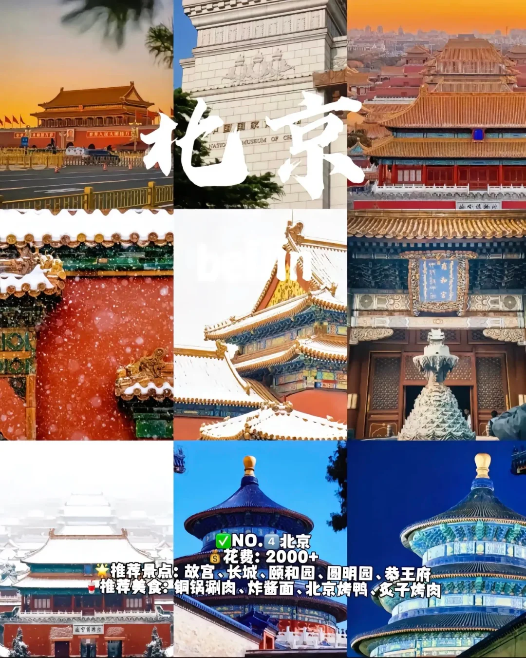 2000💰以内可以游玩的九大城市🌸