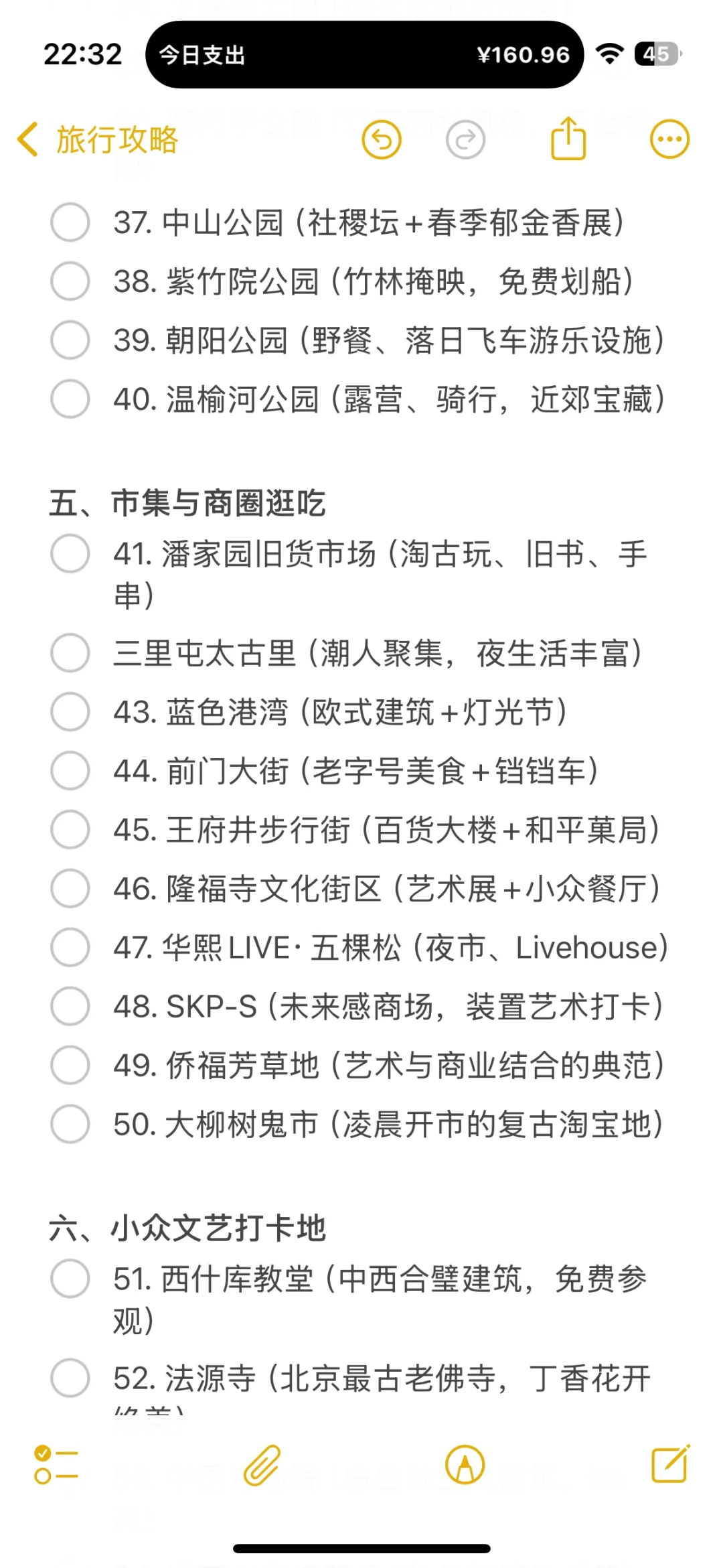 📍北京周末可以去逛的100个地方
