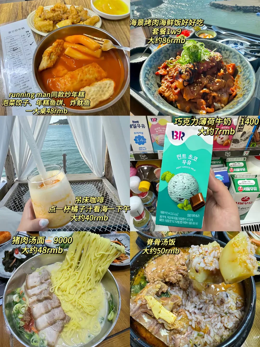 大学生2000💰勇闯济州岛🇰🇷（人民币版）